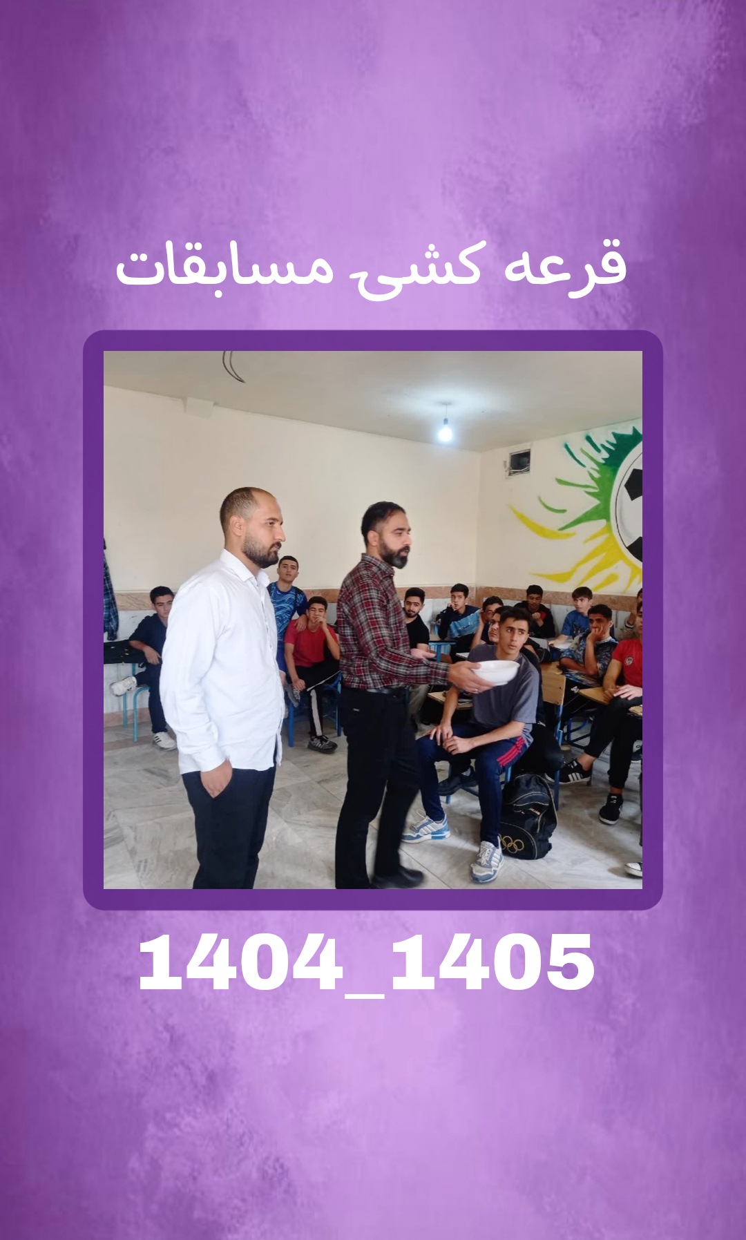 مسابقات فوتسال 