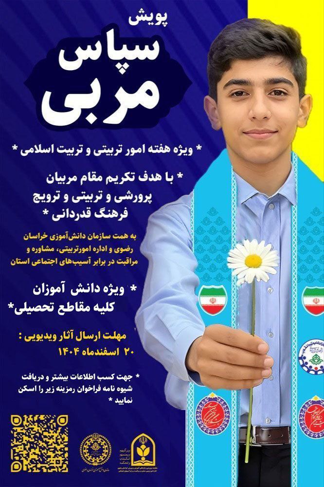 فرا رسیدن هفته امور تربیت بدنی